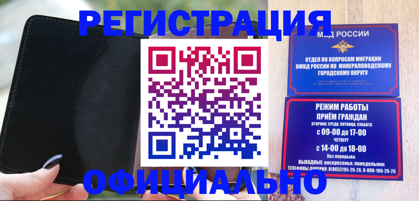 прописка законно в Малгобеке