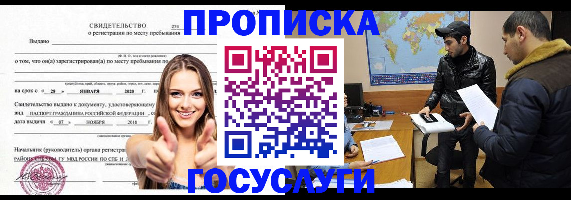 временная регистрация купить в Малгобеке