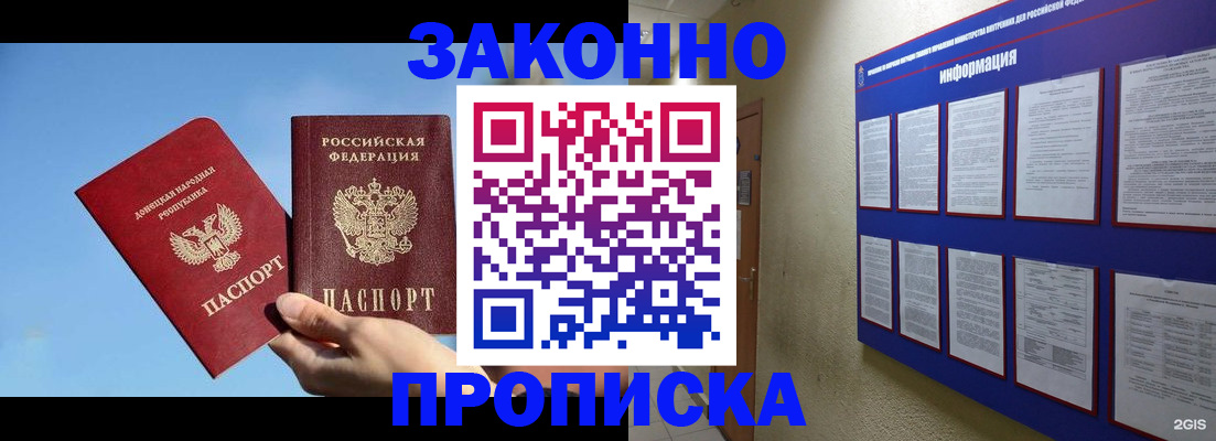 прописка гарантия в Малгобеке