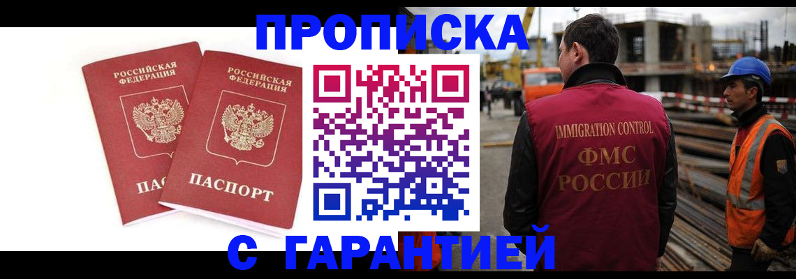 прописка ребенка в Малгобеке