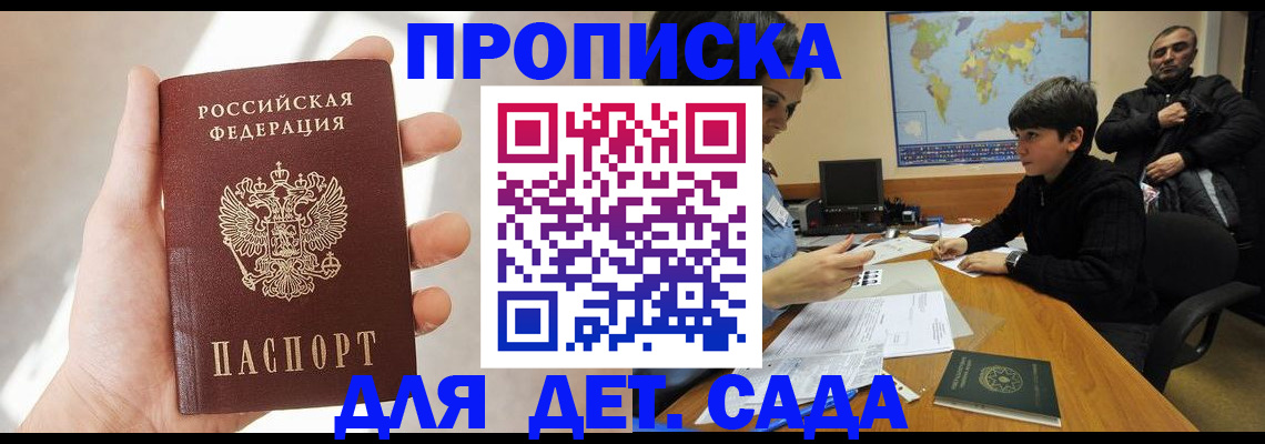 прописка для кредита в Малгобеке